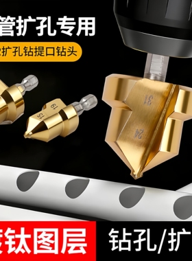 PPR/TPR升级款水管修复钻提口括口钻头倒角器20/25/32热熔器配件