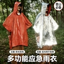便携式 铝箔雨衣野外求生防失温防寒冻户外露营登山应急保温急救毯