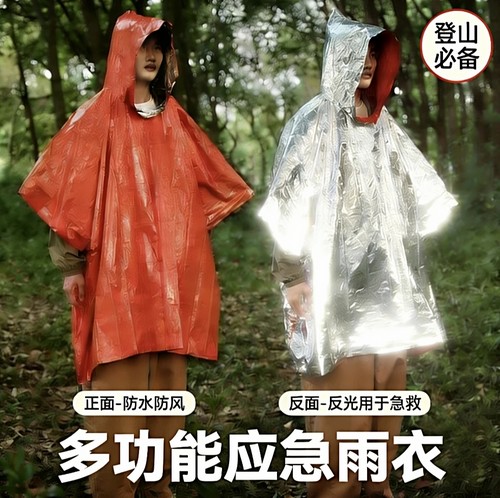 防寒户外露营登山应急保温急救毯