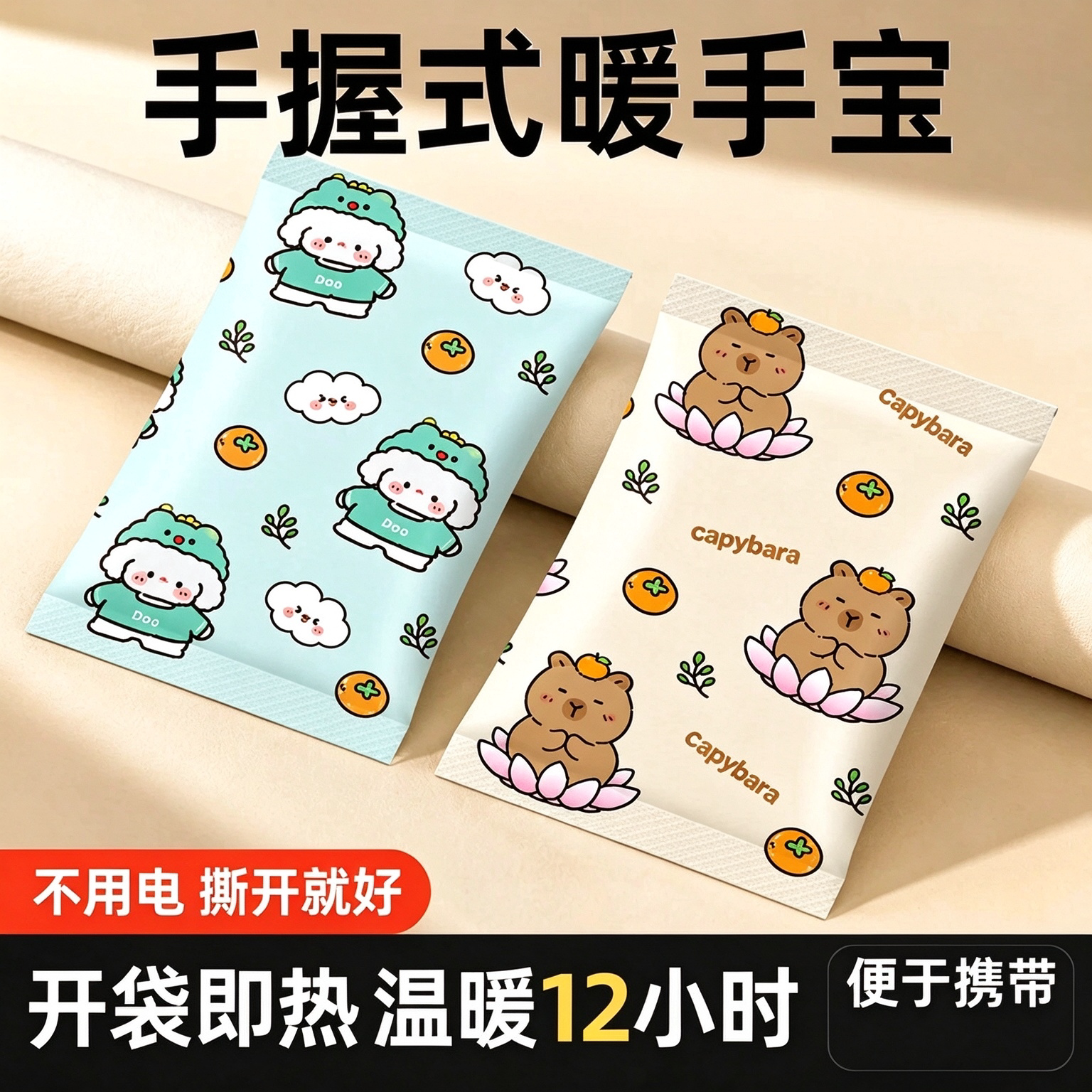 自发热手握式暖手宝儿童上课