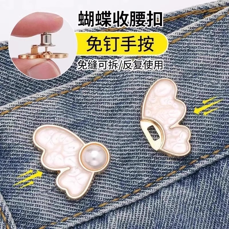 蝴蝶收腰纽扣裤头大小调节扣