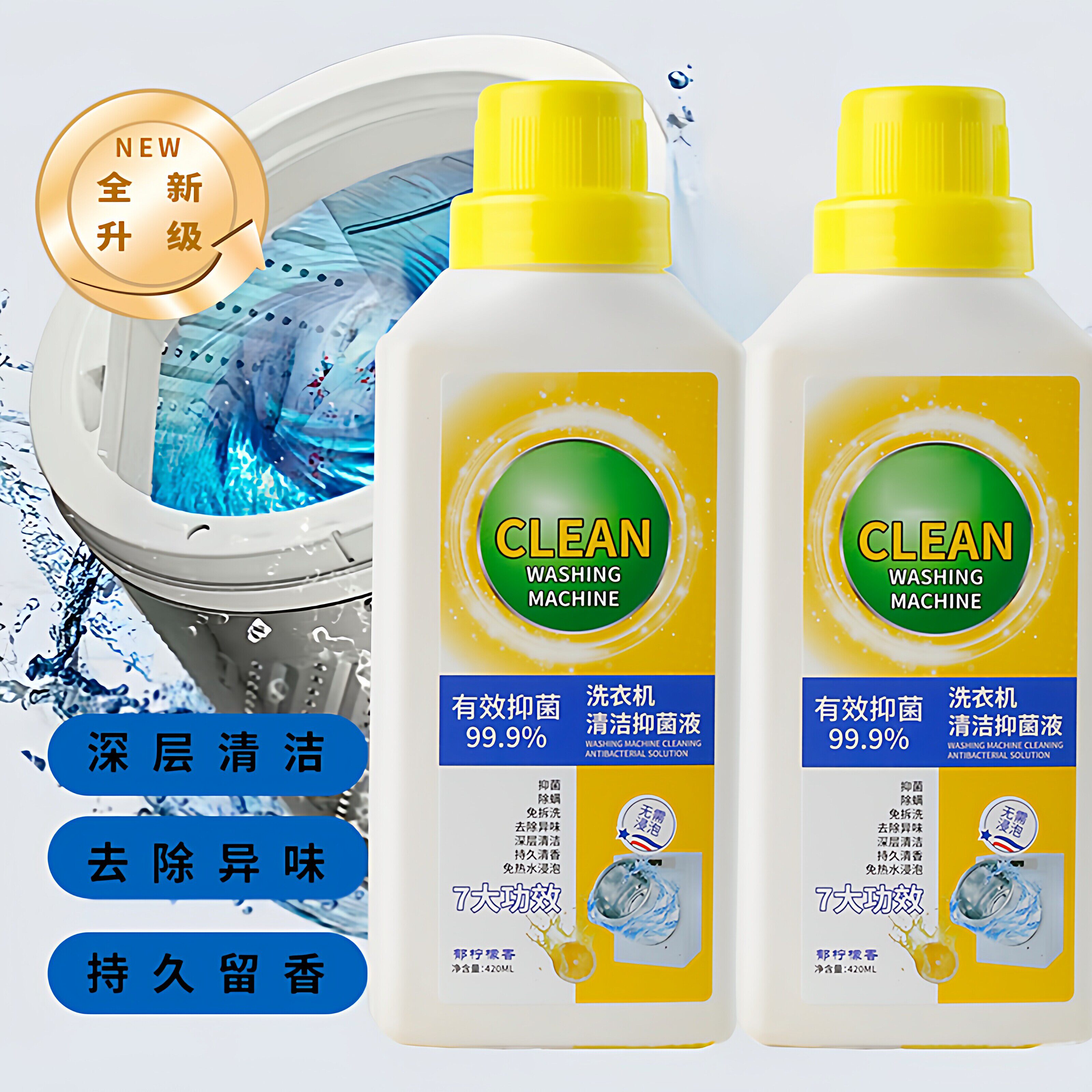 洗衣机清洁液污垢滚筒波轮