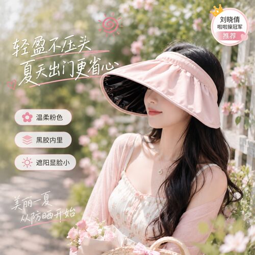 防晒帽女防太阳光大帽檐贝壳遮阳帽空顶帽子太阳帽遮脸可折叠夏天