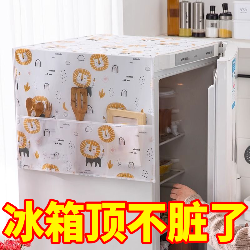 家用冰箱防尘罩多功能盖布冰箱防水防油冰箱罩盖巾居家布艺防尘袋