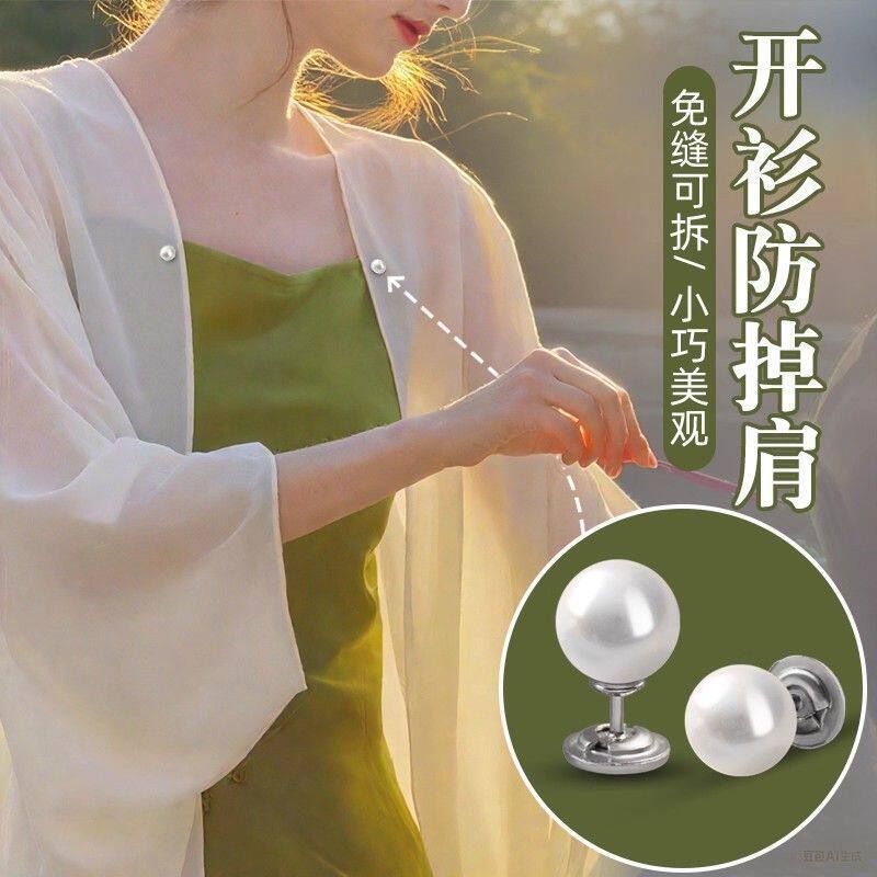 防走光披肩开衫固定扣
