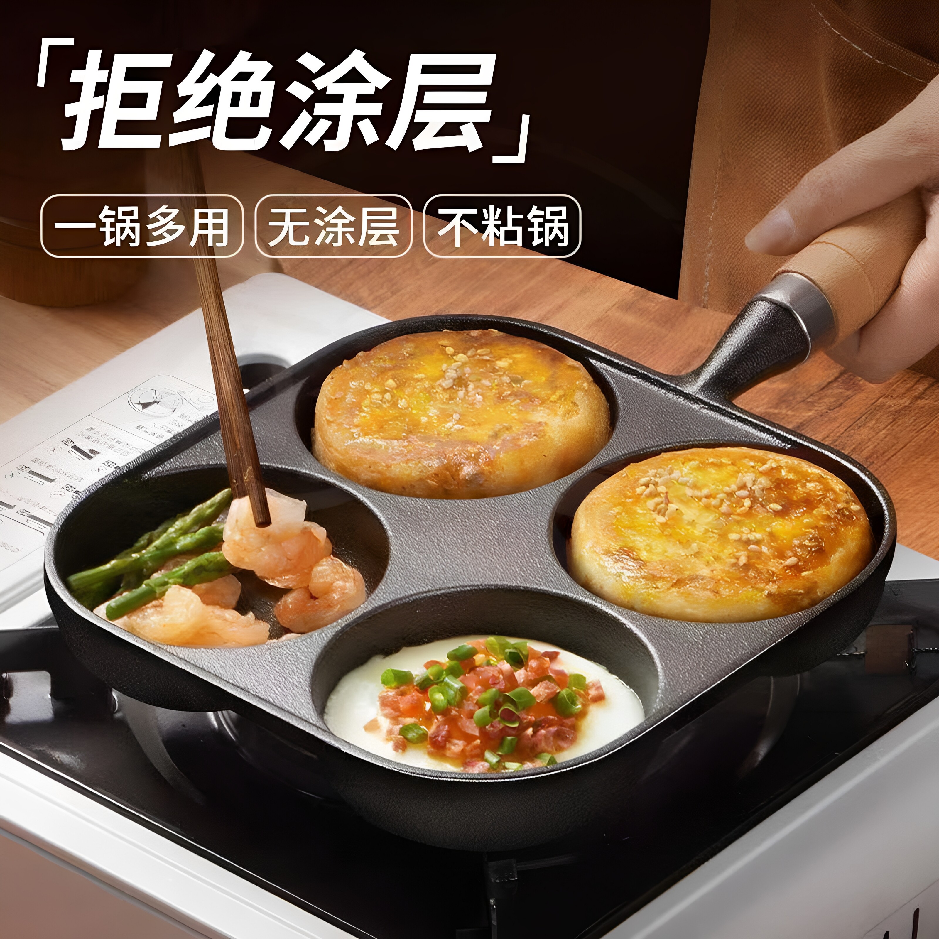 铸铁四孔加厚无涂层不粘煎蛋锅