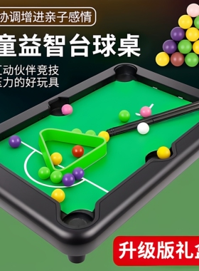 迷你台球玩具儿童小型桌球室内亲子互动益智男孩女孩桌面比赛游戏