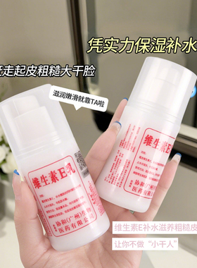 维生素e乳身体乳液补水保湿滋润护肤维E乳面霜男女擦脸乳液