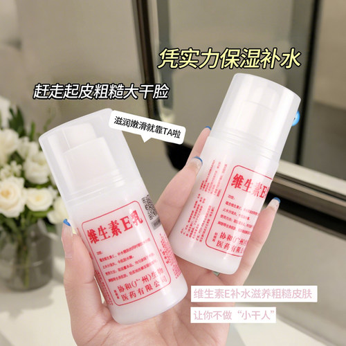 维生素e乳身体乳液补水保湿