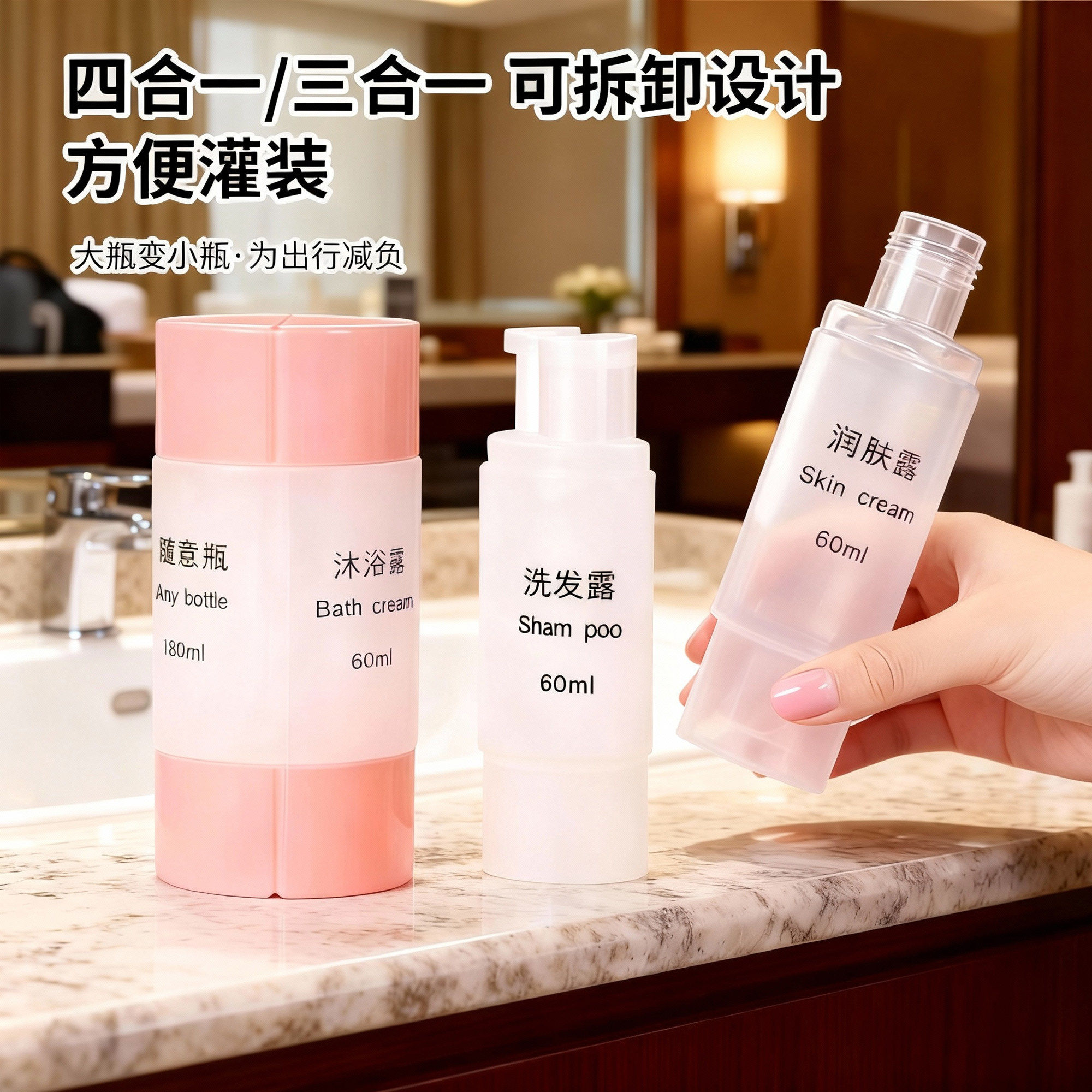 旅行分装瓶四合一洗护套装大口径便携化妆品洗发水空瓶洗漱收纳瓶