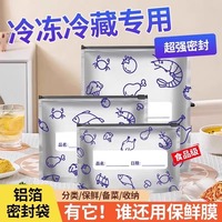 鋁箔保鮮密封袋食品級冰箱