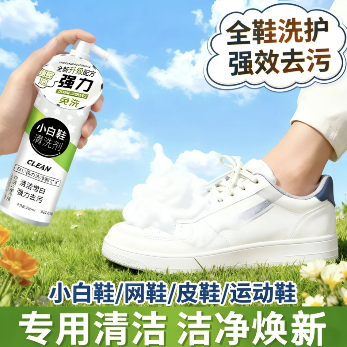 小白鞋清洁剂洗鞋神器刷球鞋