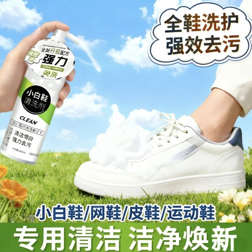 小白鞋清洁剂洗鞋神器刷球鞋