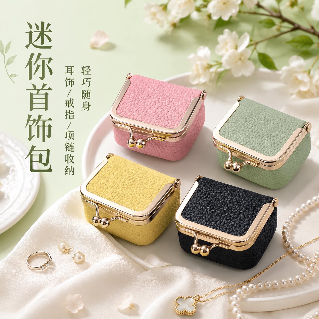 迷你皮质真皮小巧首饰包简约时尚