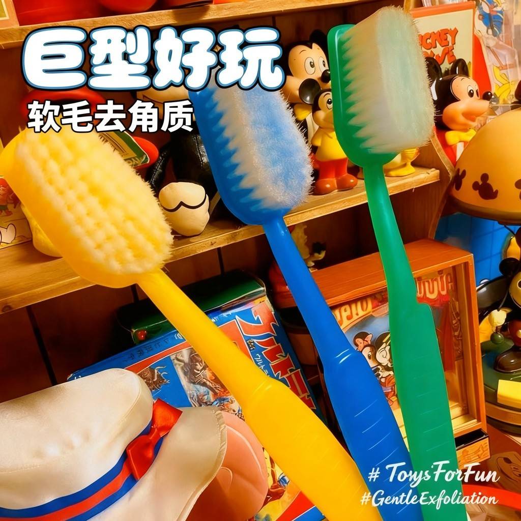 创意搞怪超大牙刷道具洗澡刷搓澡刷软毛去角质好玩巨型马桶刷可爱