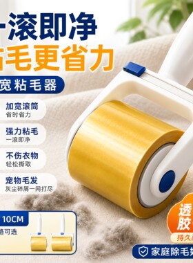 胶带粘毛器滚筒可撕式滚刷衣服黏毛滚除毛筒卷毛刷宠物沾头发神器