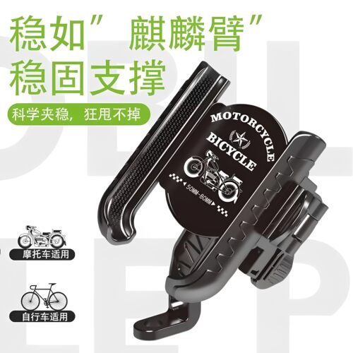 通用防抖减震手机导航支架