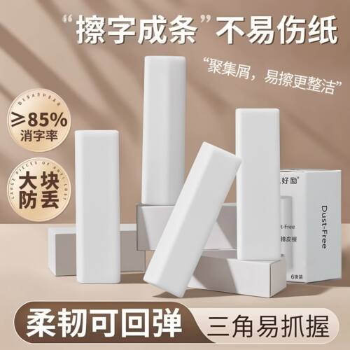 聚集屑三角橡皮擦小学生专用擦字干净成线橡皮儿童素描美术橡皮擦