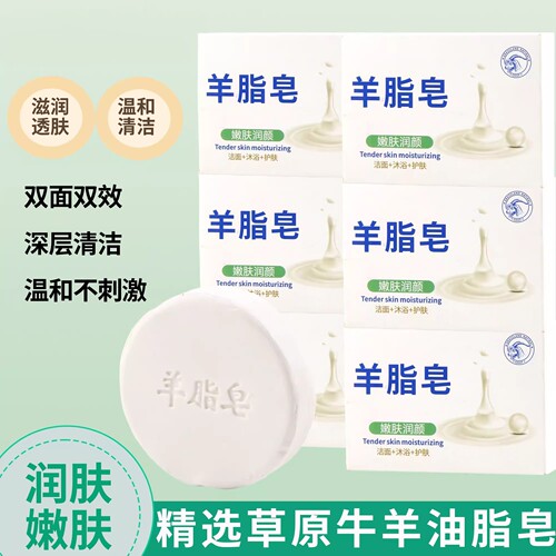 羊脂皂洗头家用清洁润肤香皂洗脸洗手沐浴羊奶肥皂嫩肤皂泡沫细腻