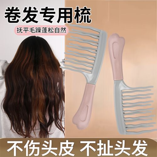双排波浪齿防静电蓬松卷发梳