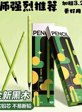 小绿杆铅笔学生环保不易断初学者绿色铅笔小学生适用铅笔