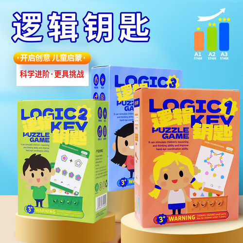 桌游智慧逻辑钥匙早教游戏