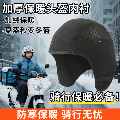 冬季头盔内衬可拆内胆帽加绒保暖