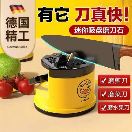 【德国精工】小黄鸭磨刀神器磨刀石家用快速磨刀器全自动吸盘厨房