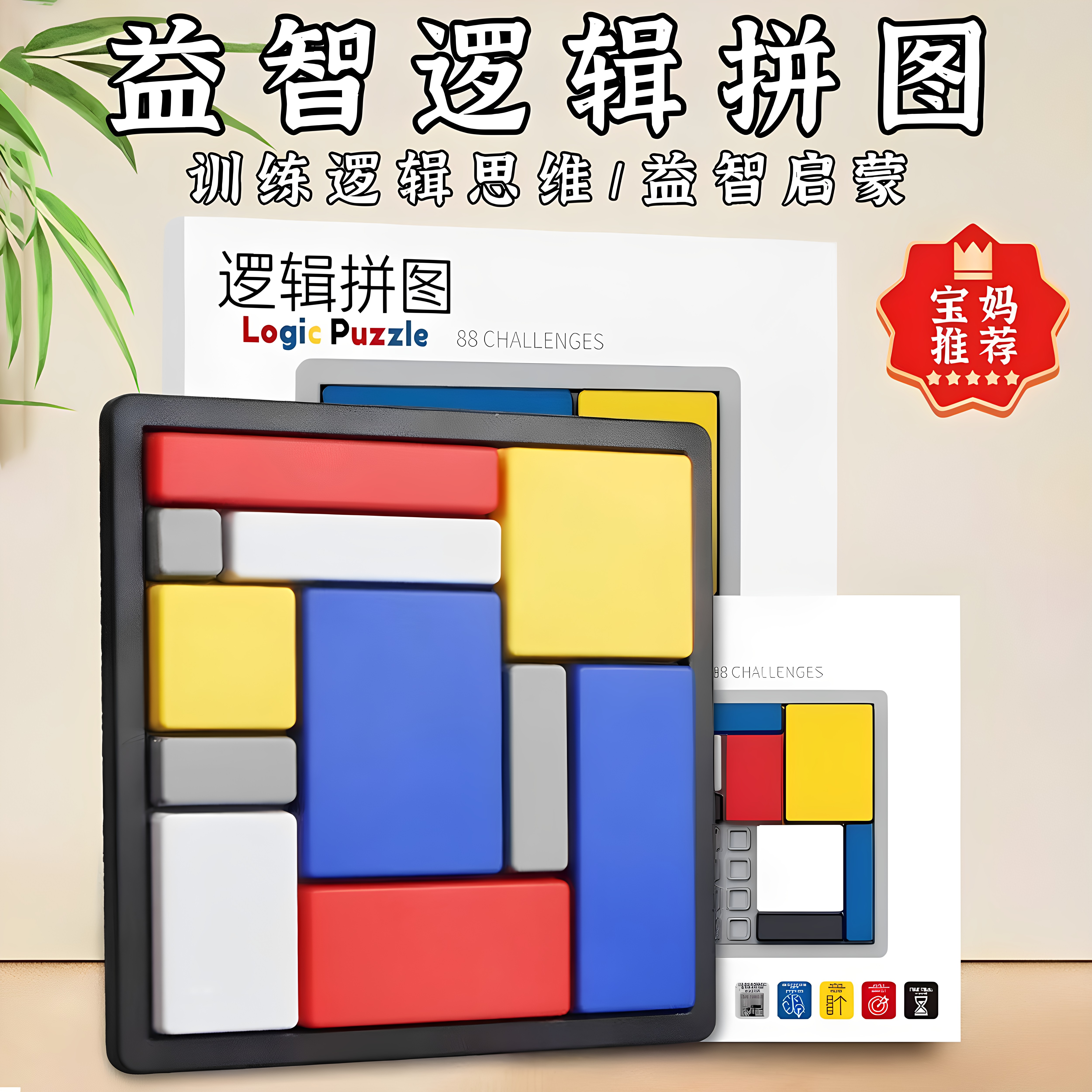 逻辑拼图思维训练积木桌面游戏儿童益智方块亲子互动智力开发玩具