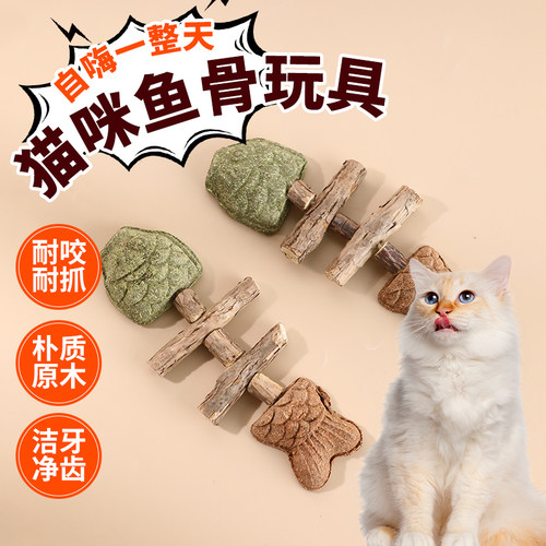 猫玩具鱼骨头木天蓼猫薄荷磨牙棒