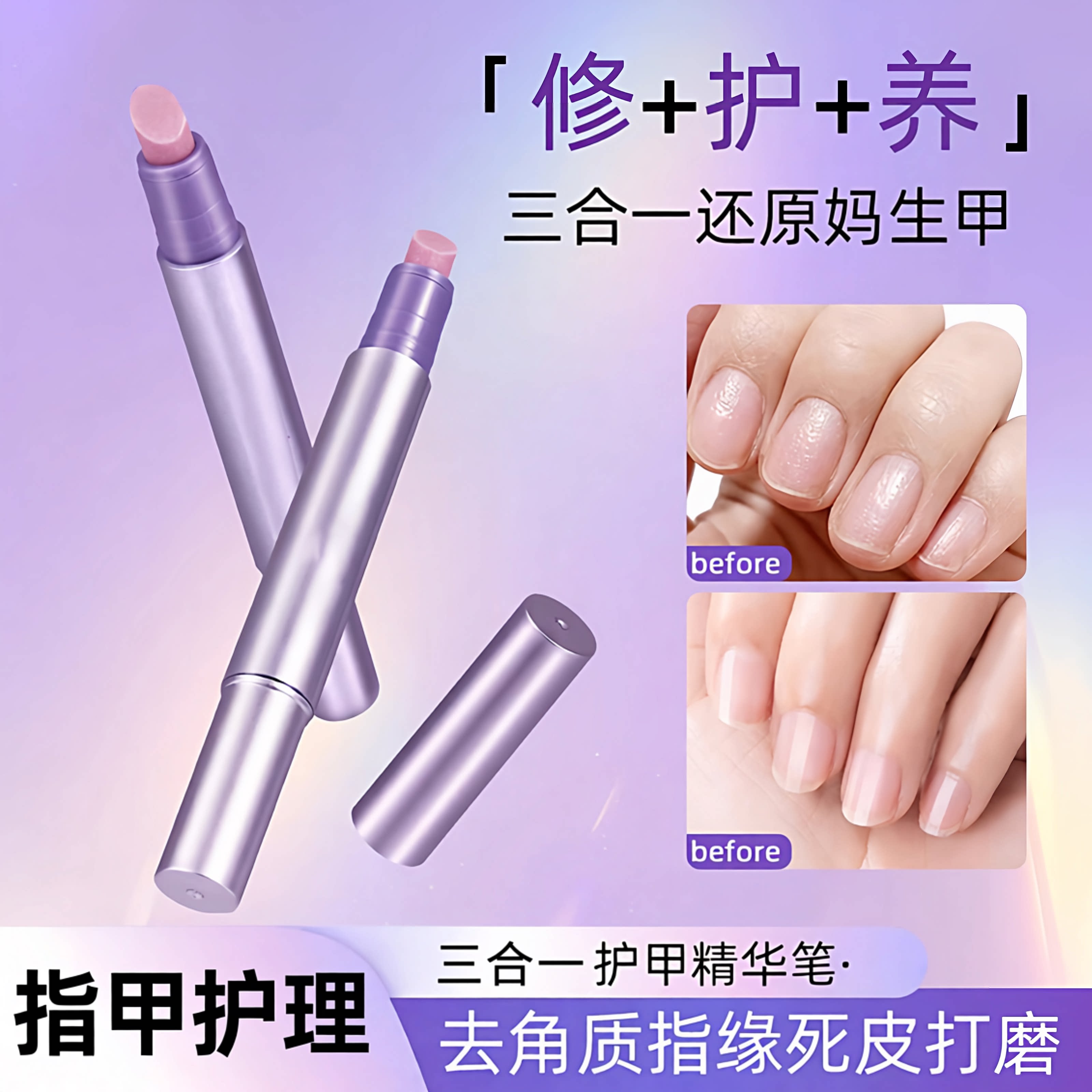 三合一美甲精华笔软化角质修甲护甲指缘油营养液受损护理油防断裂