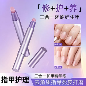 三合一美甲精华笔软化角质护甲