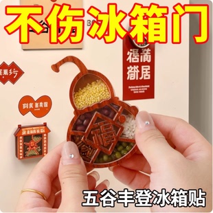 2025新款 饰 五谷丰登冰箱贴立体磁力贴乔迁之喜杂粮搬家创意纪念装