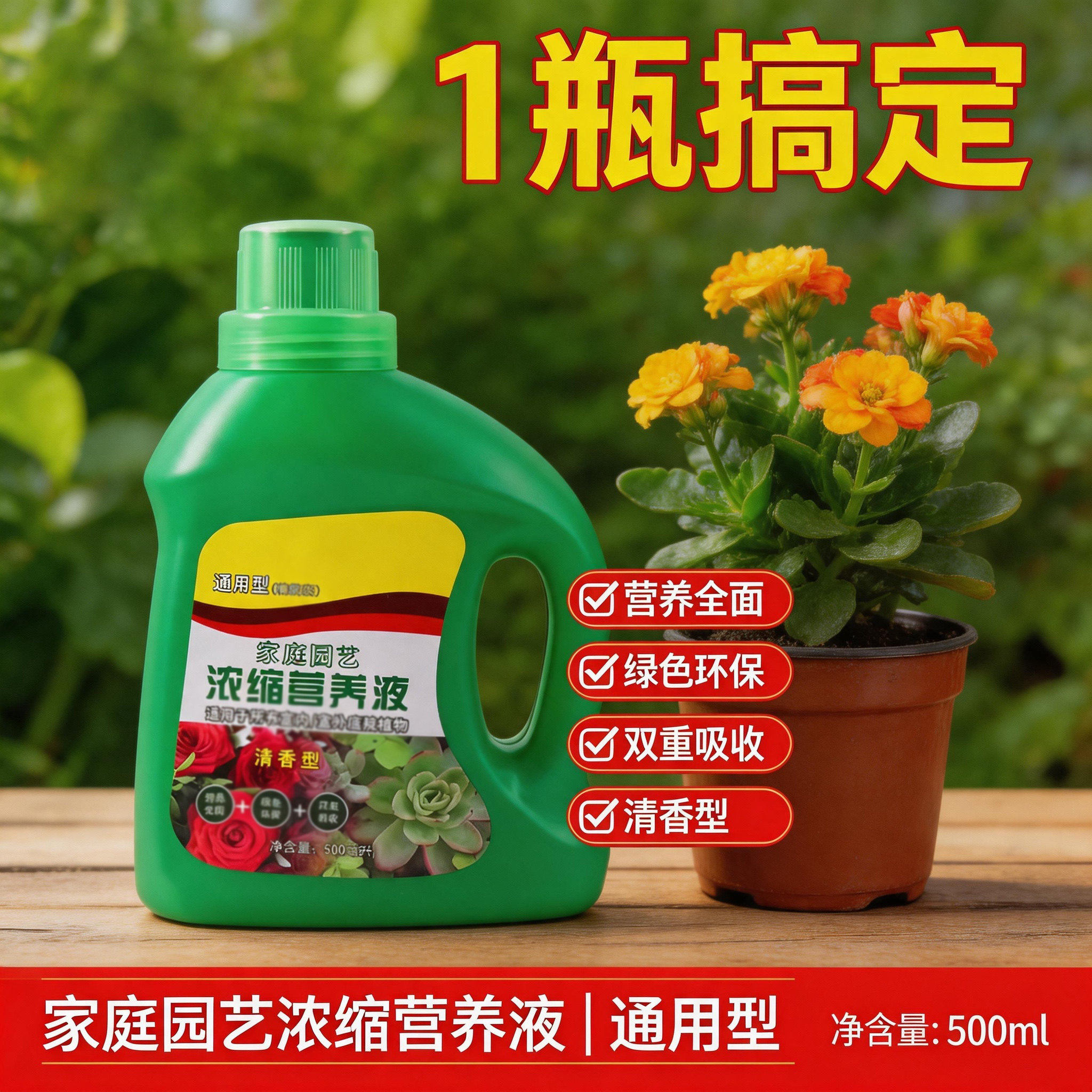 植物营养液通用型家用养花卉绿萝水培绿植多肉盆栽发财树液体肥料