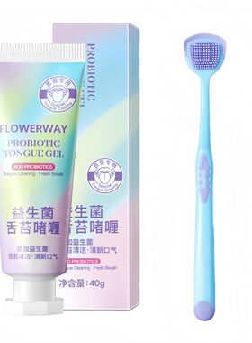 舌苔清洁啫喱刮舌头神器成人男女士口气异味口腔益生菌口腔清新剂