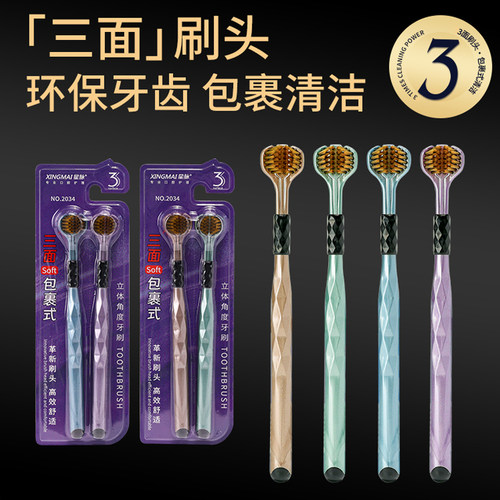 三面牙刷成人软毛牙刷适用