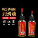 家用微分子润滑剂机油门锁防锈机械润滑油风扇轴承链条缝纫机黄油