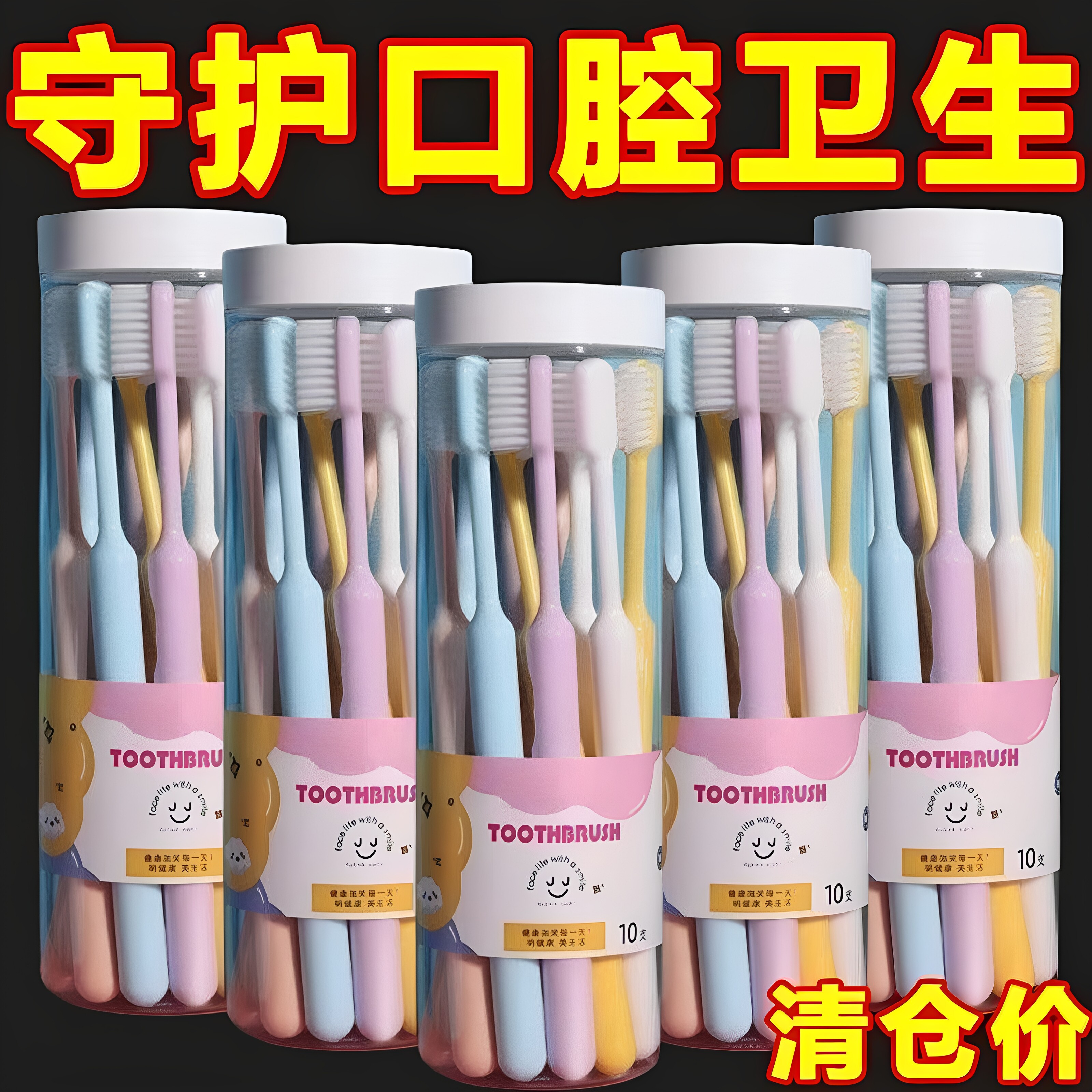 桶装牙刷家用成人儿童通用超细牙刷软毛十支装出差便携酒店旅行装