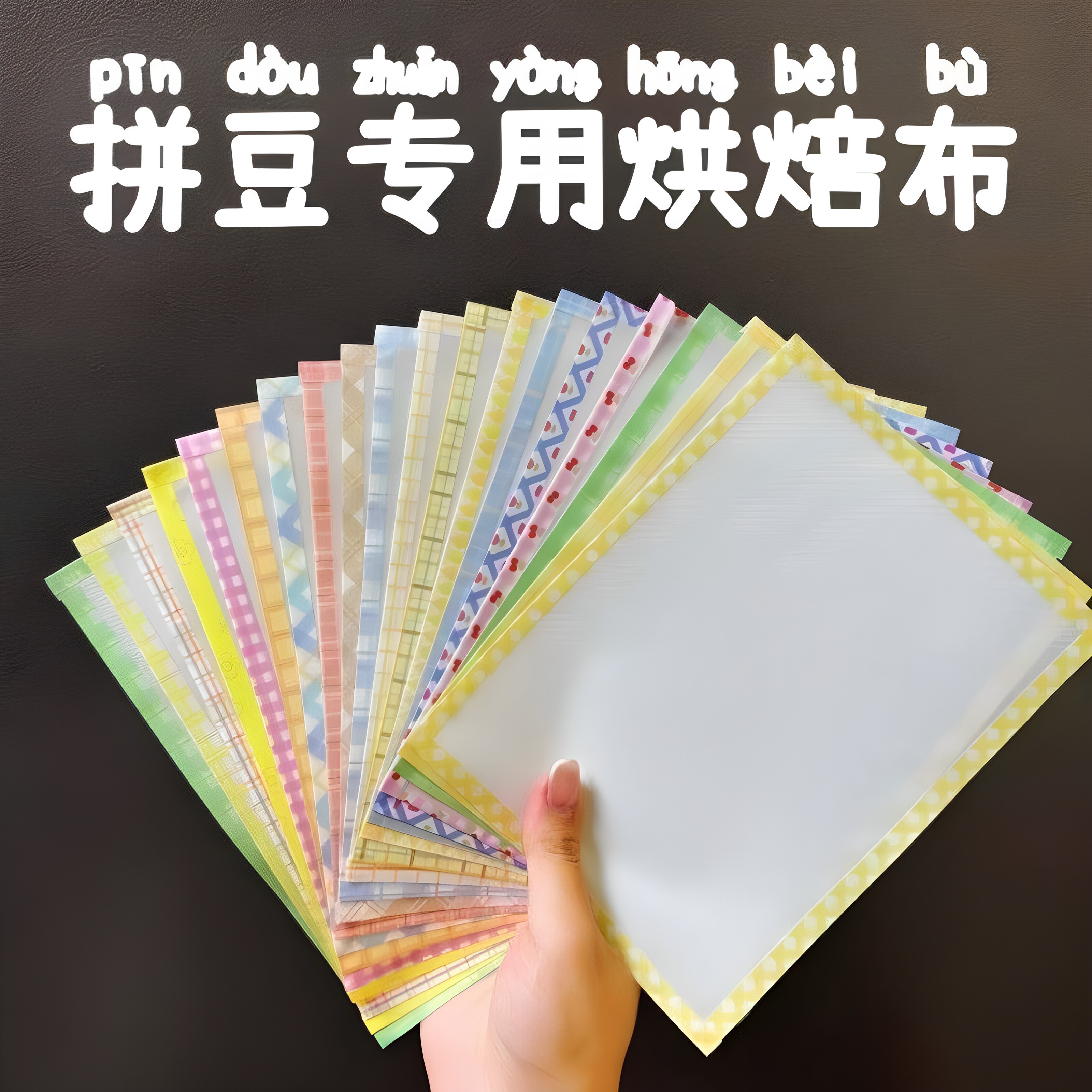 包边拼豆熨烫布烘培哑光柔软透光手工diy耐高温助烫拼豆纸烘焙布
