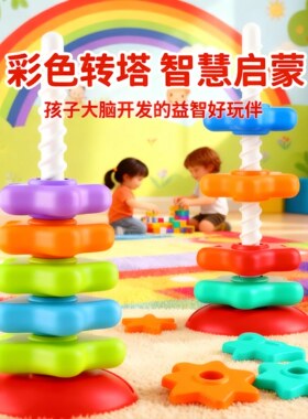 彩虹转转乐叠叠乐婴幼儿转转塔0一3岁宝宝旋转叠套圈玩具益智早教
