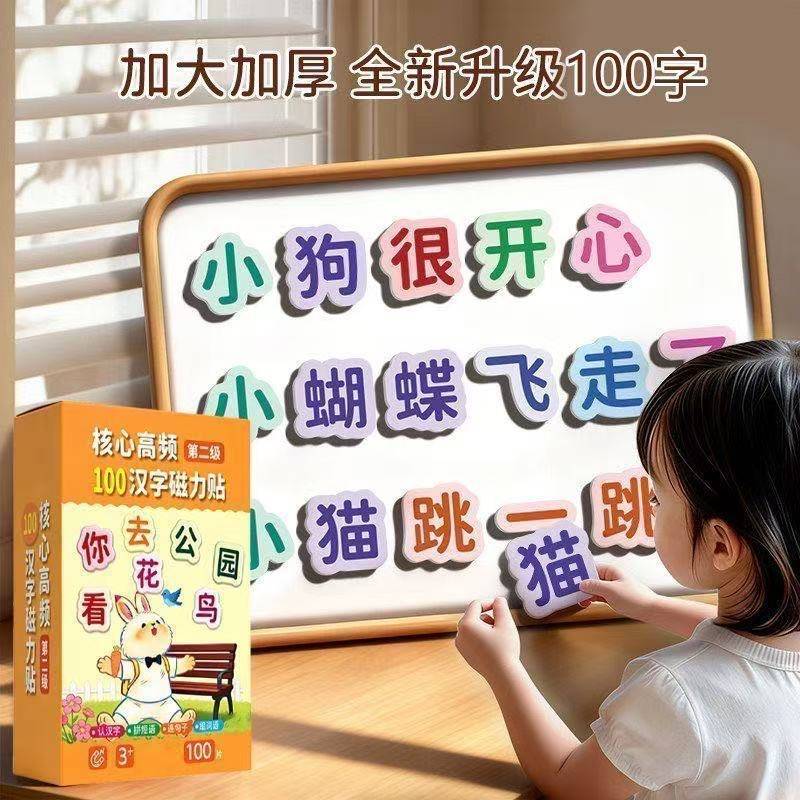 幼儿早教识字磁力贴冰箱贴