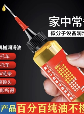 家用微分子润滑剂机油门锁防锈机械润滑油风扇轴承链条缝纫机黄油