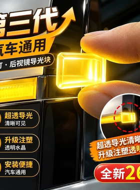 后视镜转向灯导光块智驾氛围灯