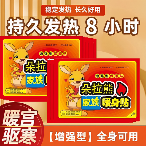 大号自发热暖身贴关节宫暖