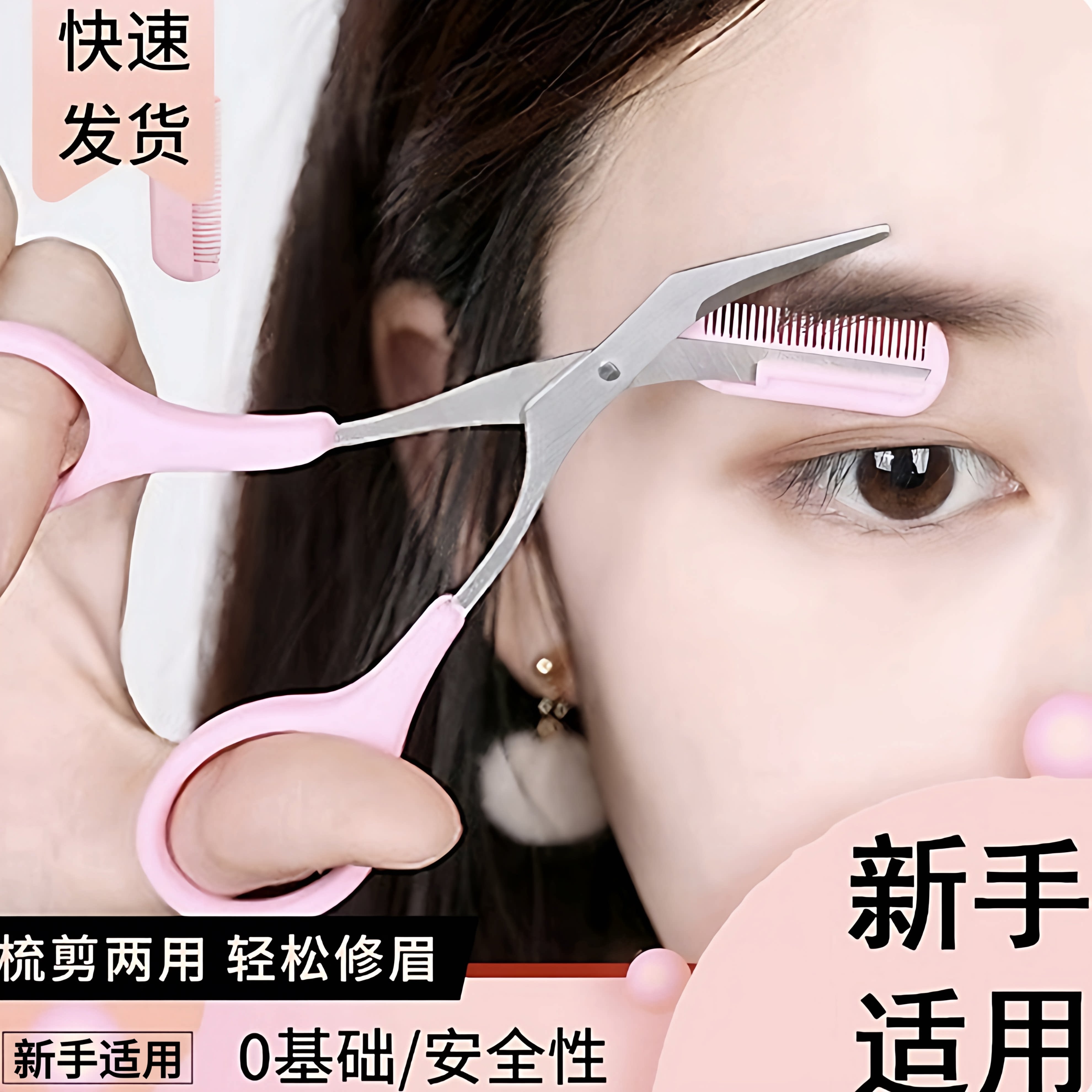 修眉刀型眉毛防刮伤剃刮神器眉毛剪刀工具套装初学者入门适用