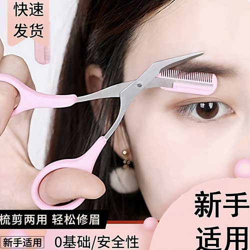 修眉刀型眉毛防刮伤剃刮神器眉毛剪刀工具套装初学者入门适用