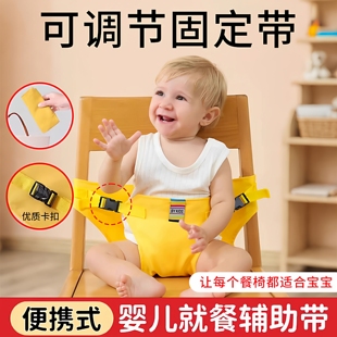 宝宝餐椅带便携式儿童通用固定带外出椅子绑带婴儿吃饭座椅安全带