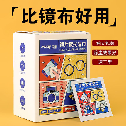 眼镜清洁湿巾擦拭布镜片防雾擦眼镜适用湿纸巾一次性清洗镜布