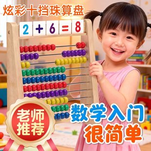 计算架蒙氏数学加减法数数神器珠算盘教具幼儿童算数启蒙乘法数字