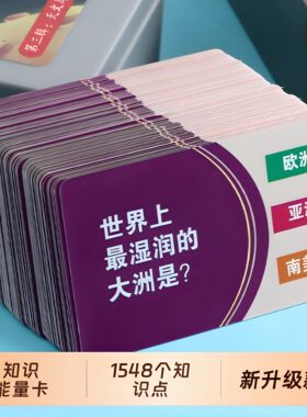 小学生知识能量卡片百科趣味卡牌成语接龙扑克牌儿童益智玩具看图
